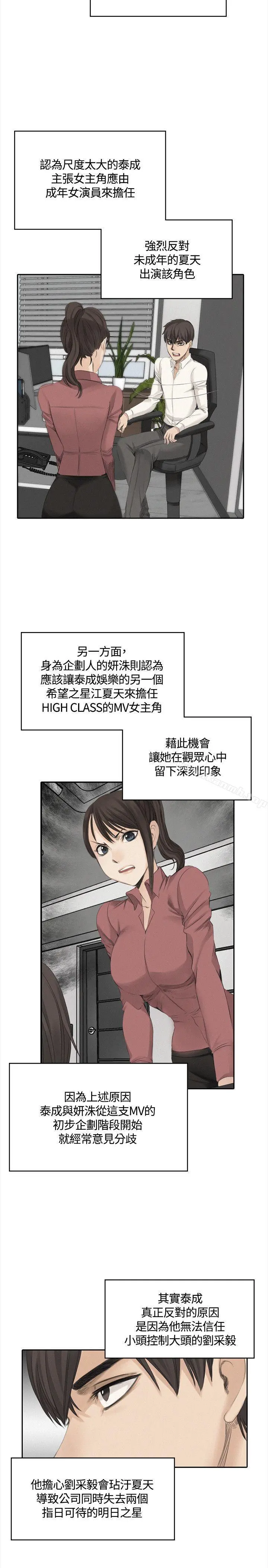 製作人:练习生 - 第41话 - page 23