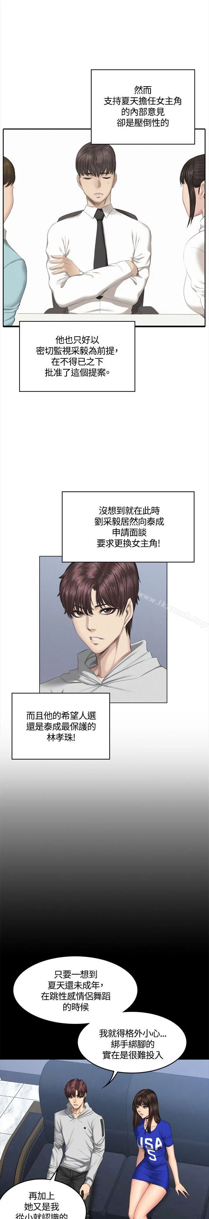 製作人:练习生 - 第41话 - page 24