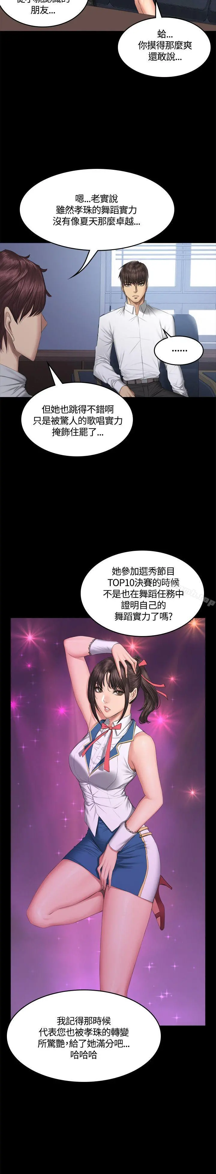 製作人:练习生 - 第41话 - page 25