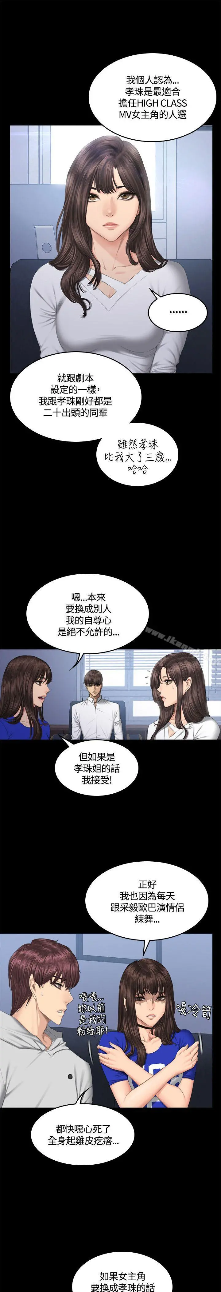 製作人:练习生 - 第41话 - page 26