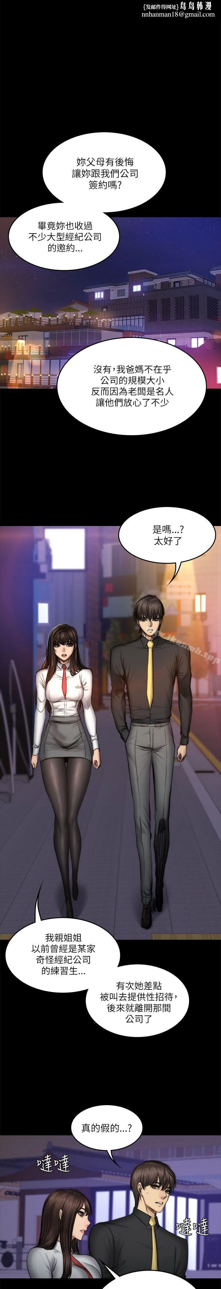 製作人:练习生 - 第53话 - page 1