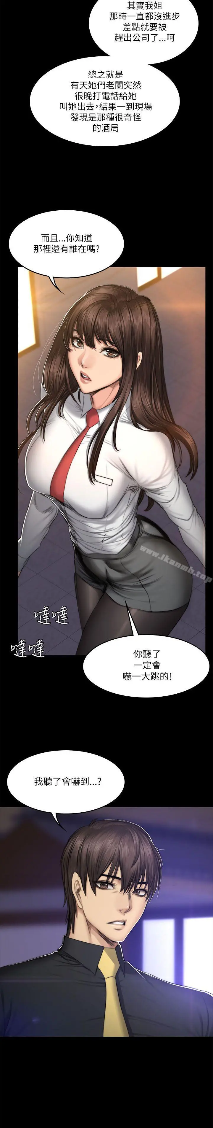 製作人:练习生 - 第53话 - page 2