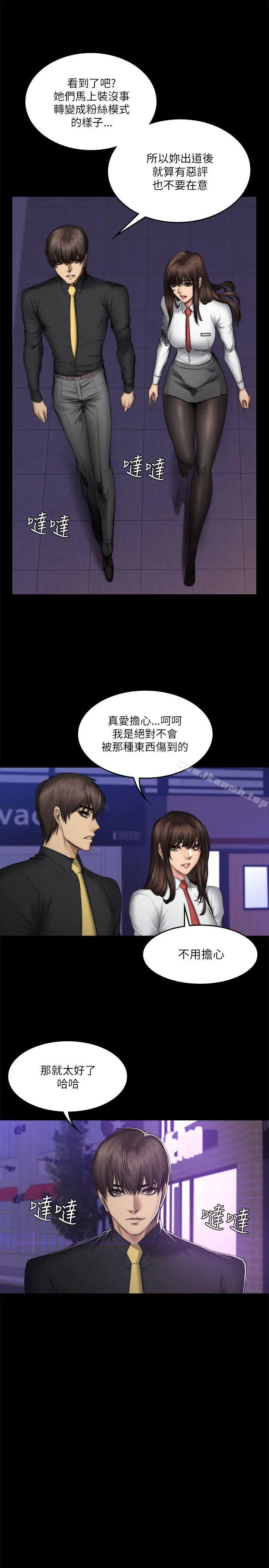 製作人:练习生 - 第53话 - page 11