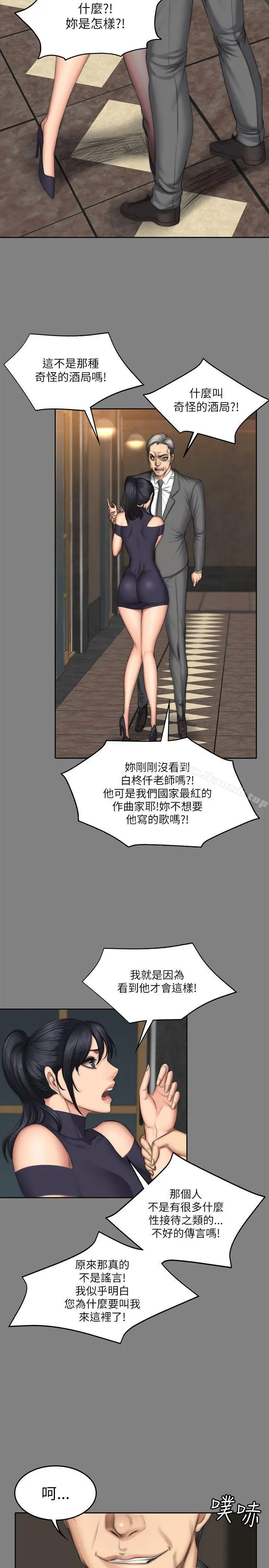 製作人:练习生 - 第53话 - page 17