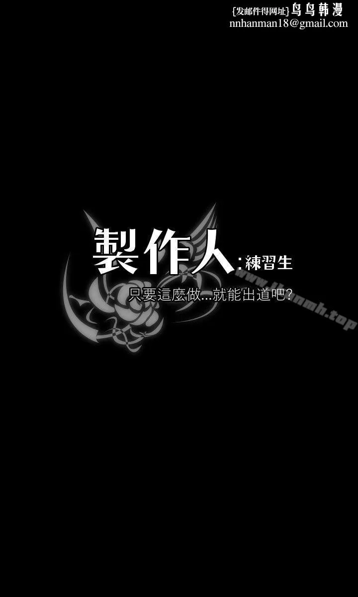 製作人:练习生 - 第65话 - page 1