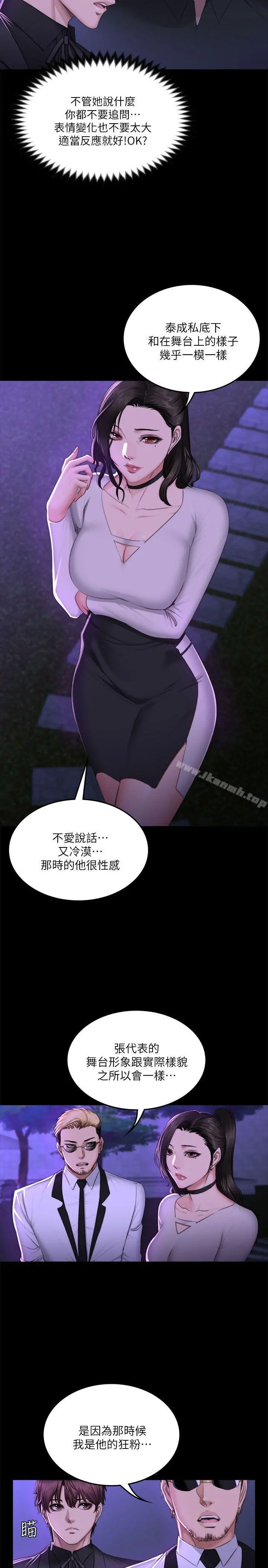 製作人:练习生 - 第65话 - page 8
