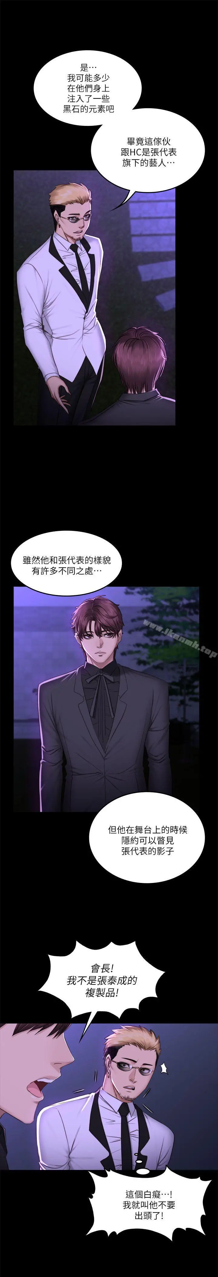 製作人:练习生 - 第65话 - page 10