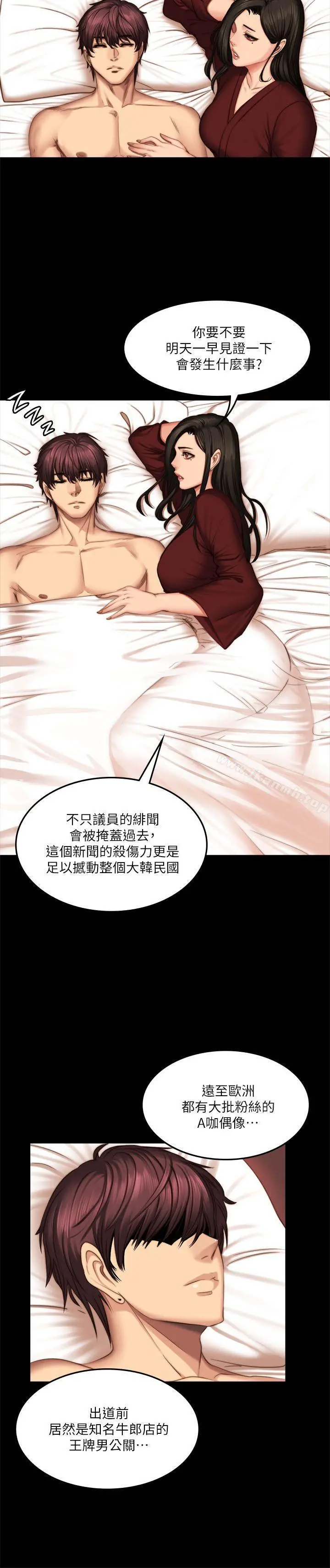 製作人:练习生 - 第67话 - page 6