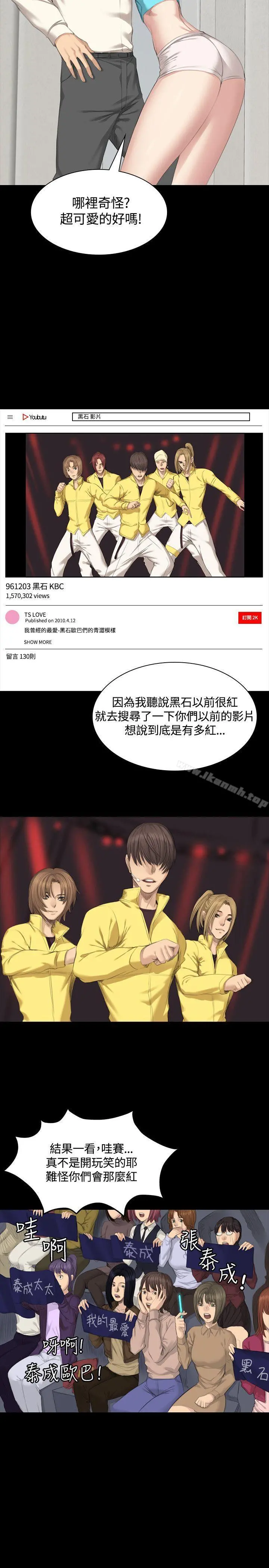 製作人:练习生 - 第26话 - page 5