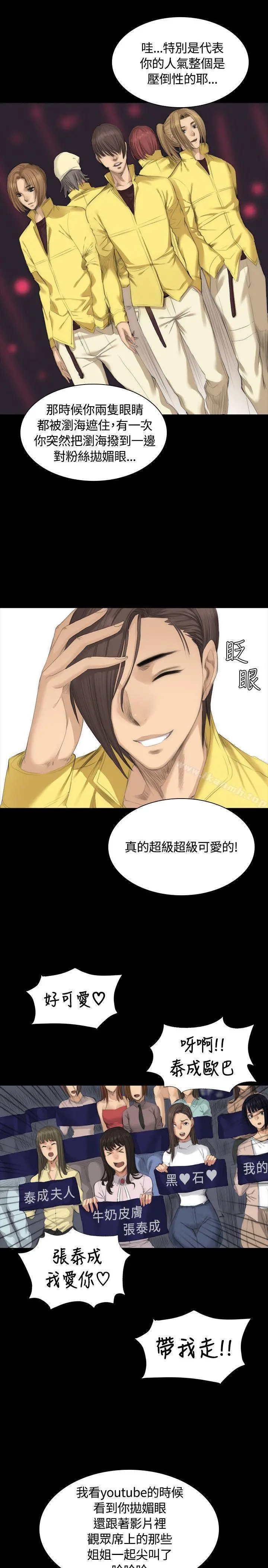 製作人:练习生 - 第26话 - page 6