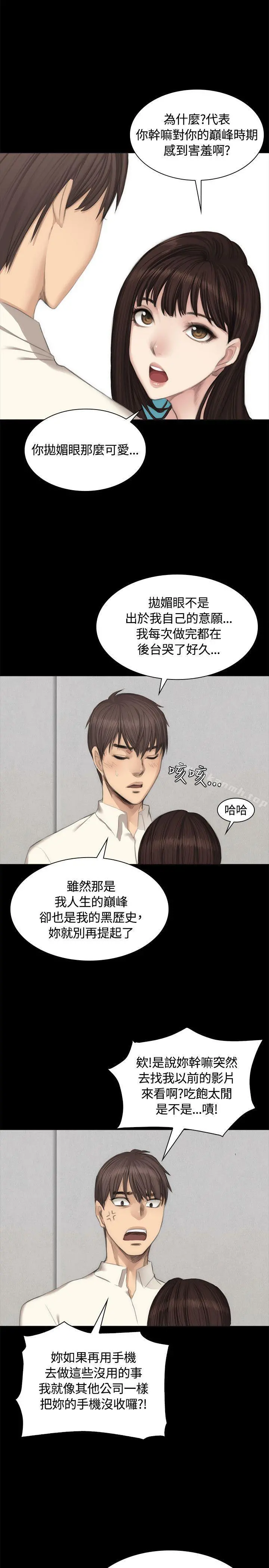 製作人:练习生 - 第26话 - page 10