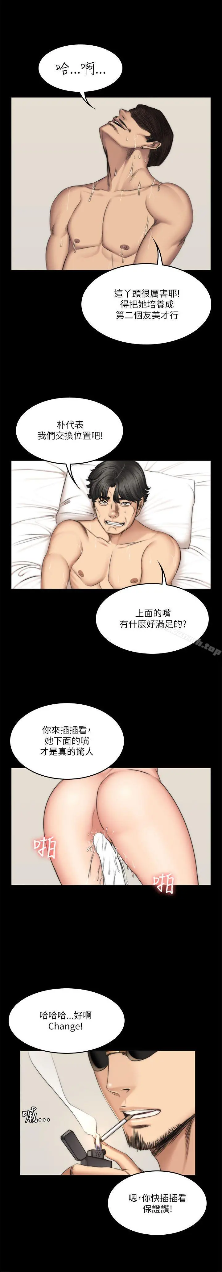 製作人:练习生 - 第55话 - page 13