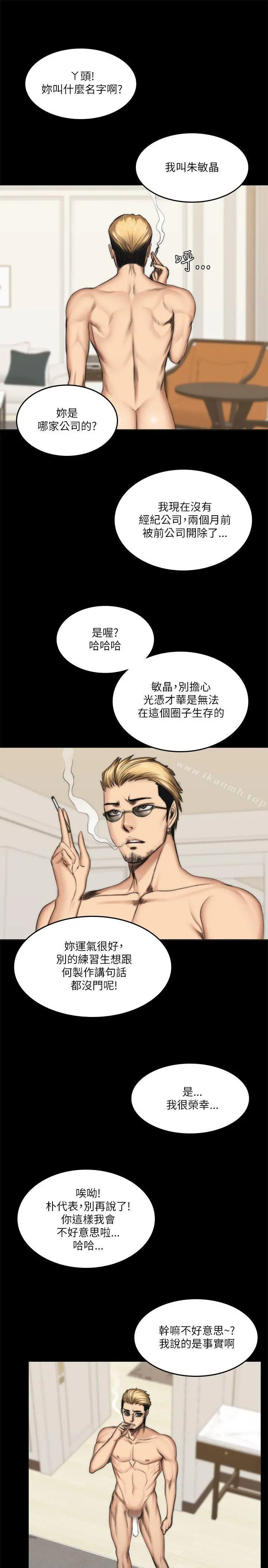 製作人:练习生 - 第55话 - page 14