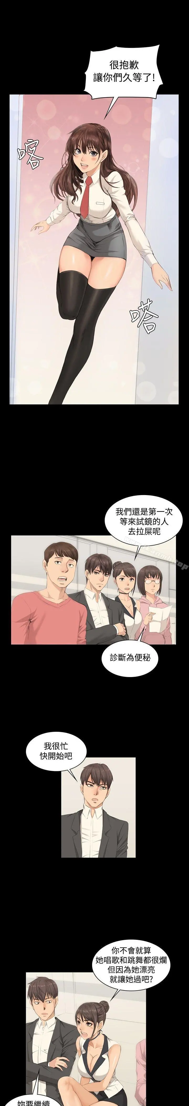 製作人:练习生 - 第8话 - page 16