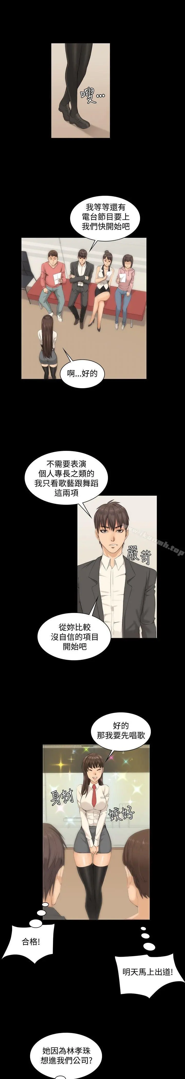 製作人:练习生 - 第8话 - page 19