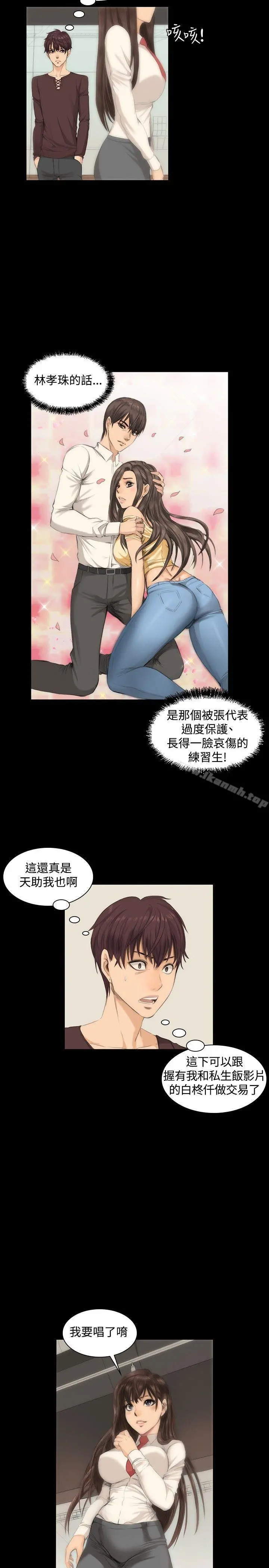 製作人:练习生 - 第8话 - page 20