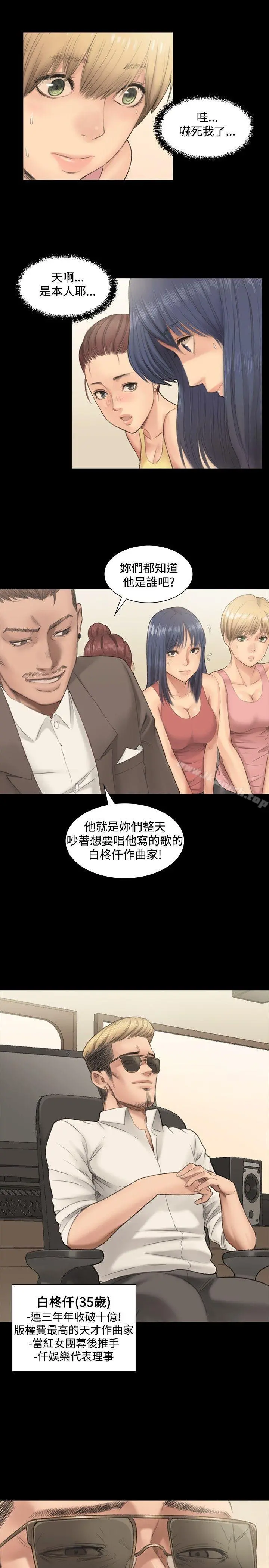 製作人:练习生 - 第1话 - page 4