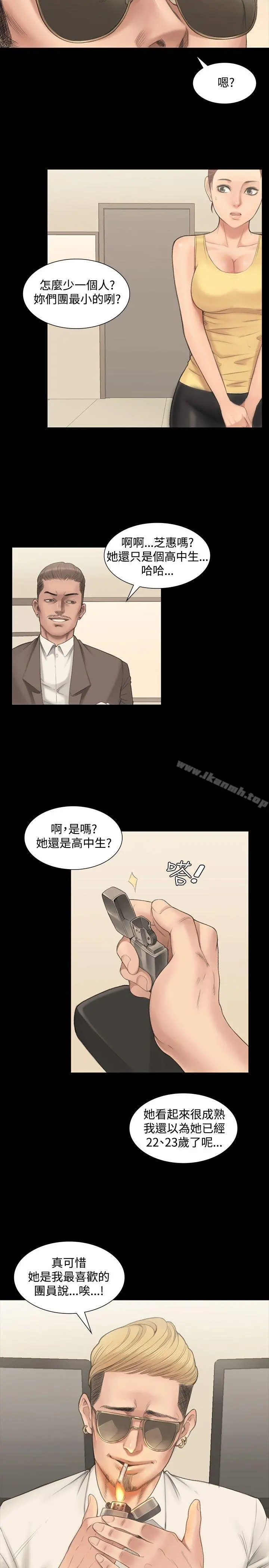 製作人:练习生 - 第1话 - page 5