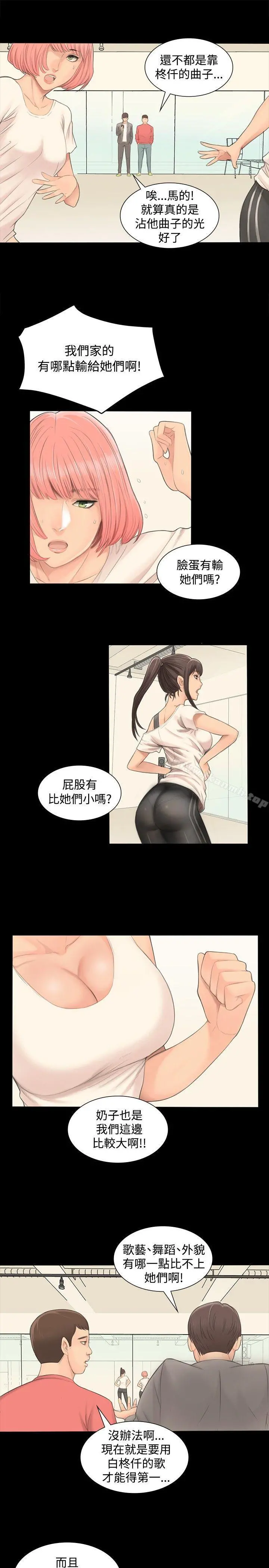 製作人:练习生 - 第1话 - page 45