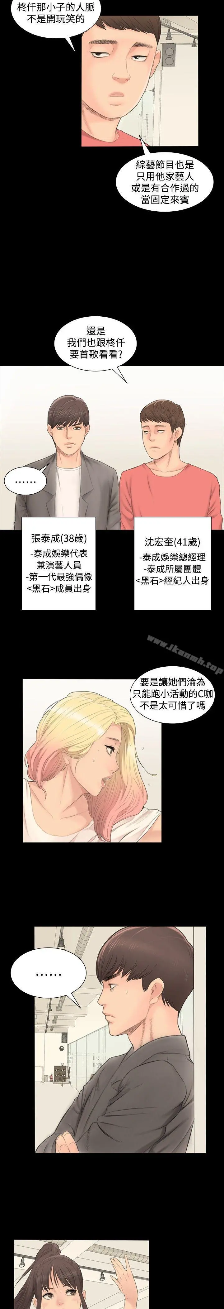 製作人:练习生 - 第1话 - page 46