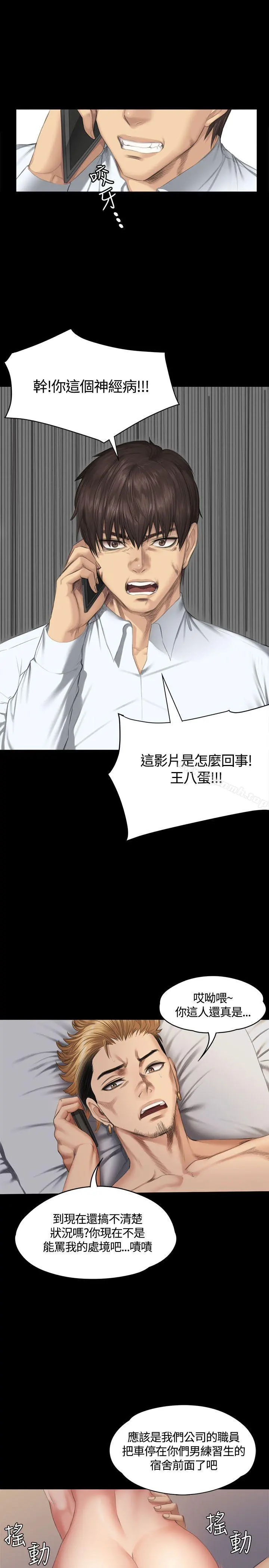 製作人:练习生 - 第35话 - page 3