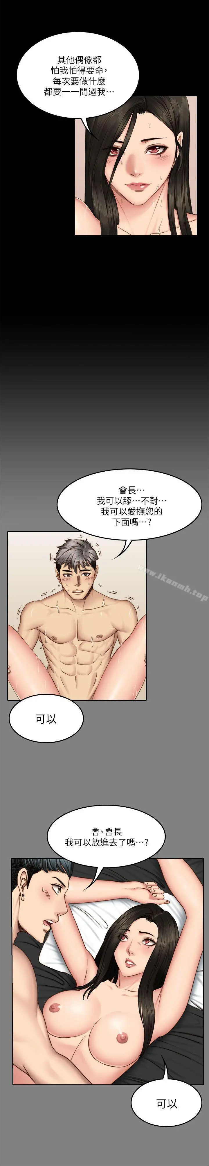 製作人:练习生 - 第66话 - page 10