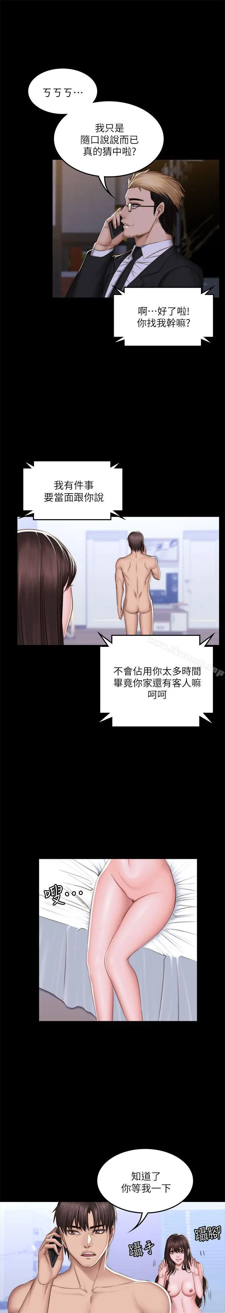 製作人:练习生 - 第69话 - page 19