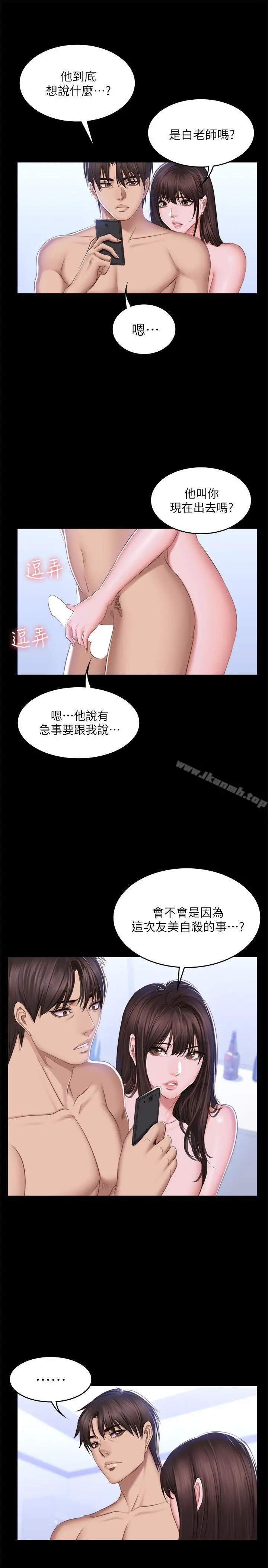 製作人:练习生 - 第69话 - page 25