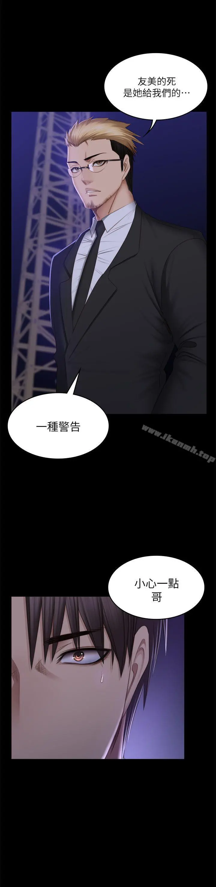 製作人:练习生 - 第69话 - page 29