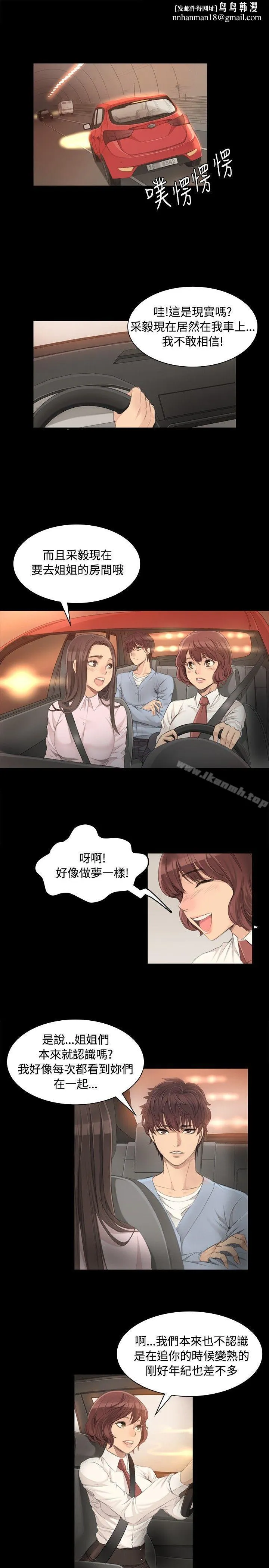 製作人:练习生 - 第4话 - page 1