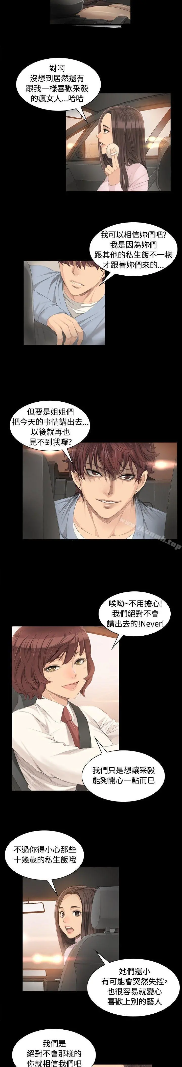 製作人:练习生 - 第4话 - page 2