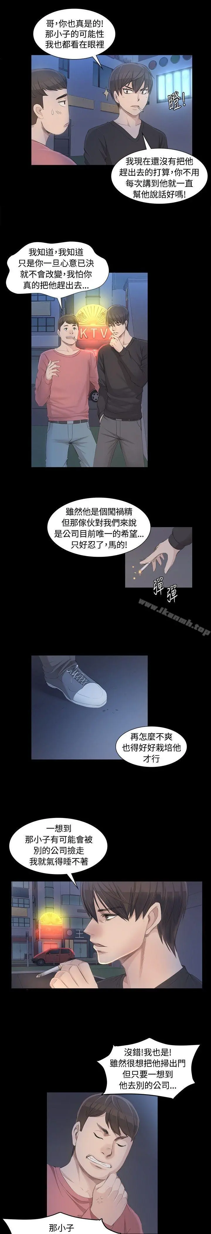 製作人:练习生 - 第4话 - page 5