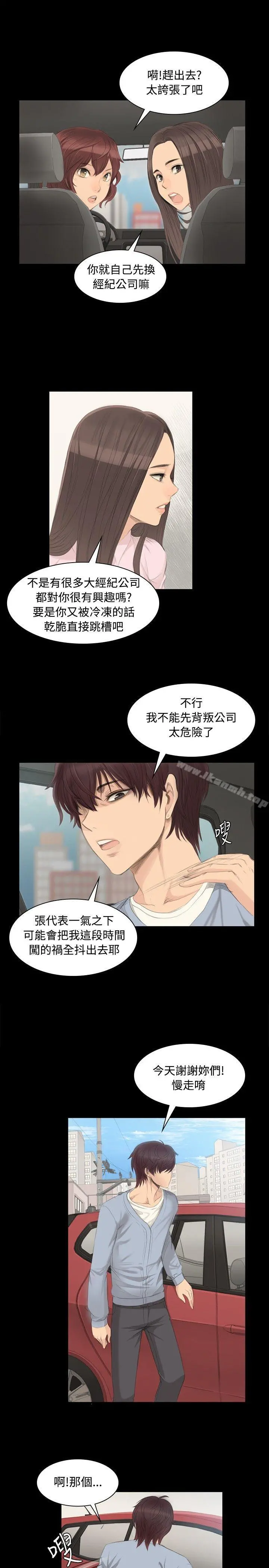 製作人:练习生 - 第4话 - page 19