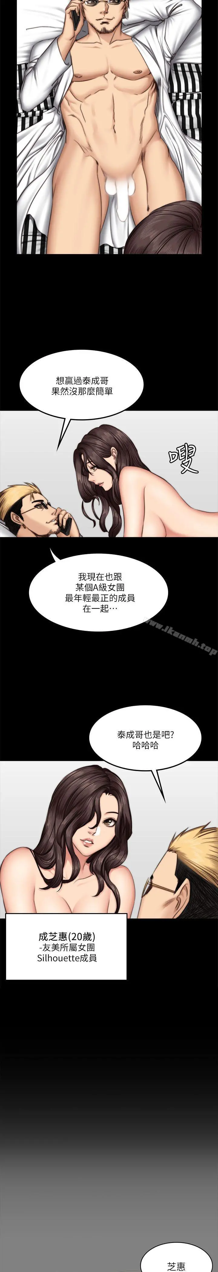 製作人:练习生 - 第62话 - page 6