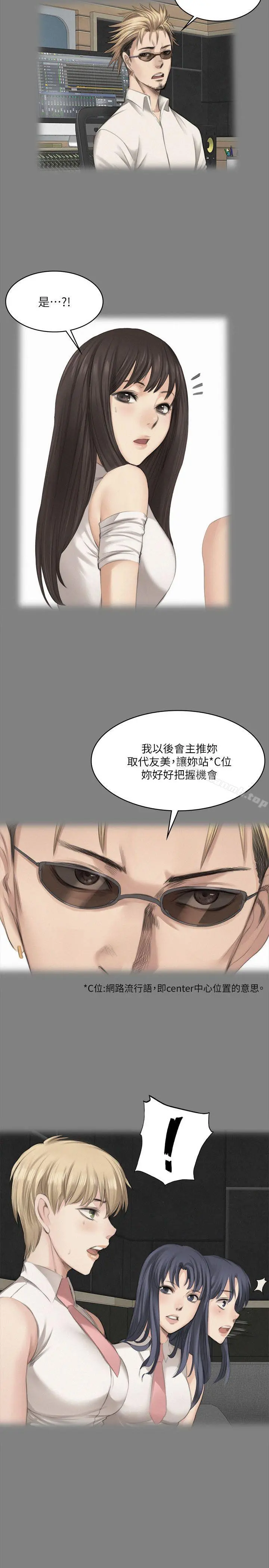製作人:练习生 - 第62话 - page 7