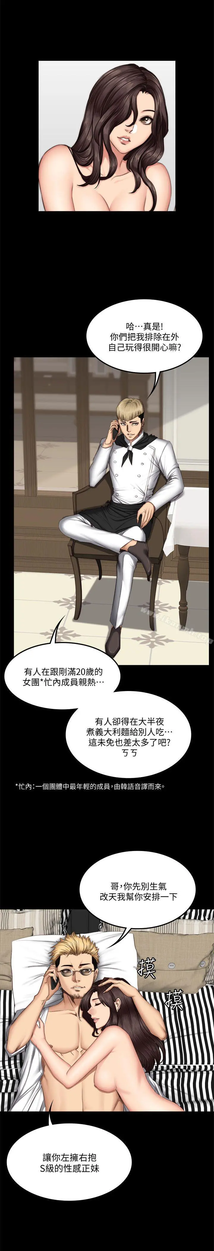 製作人:练习生 - 第62话 - page 10