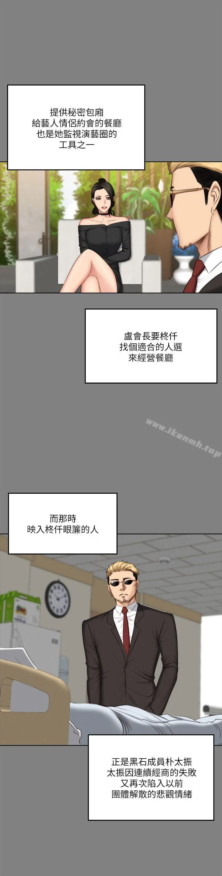 製作人:练习生 - 第62话 - page 20