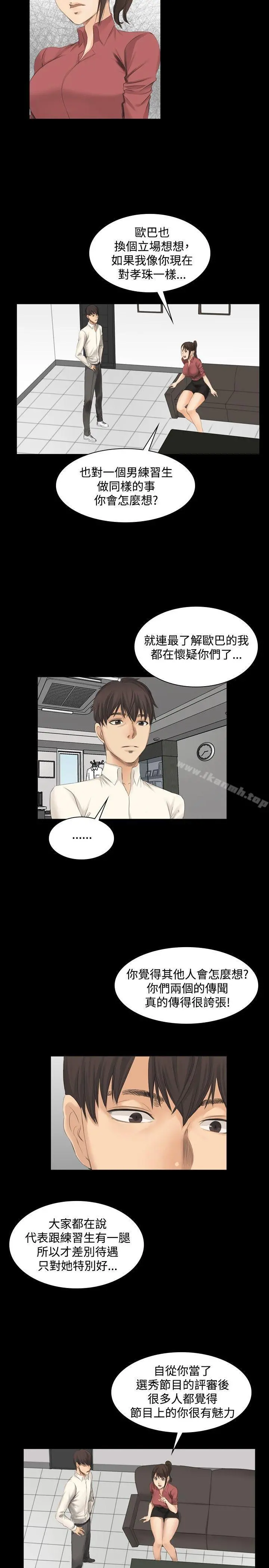製作人:练习生 - 第12话 - page 2