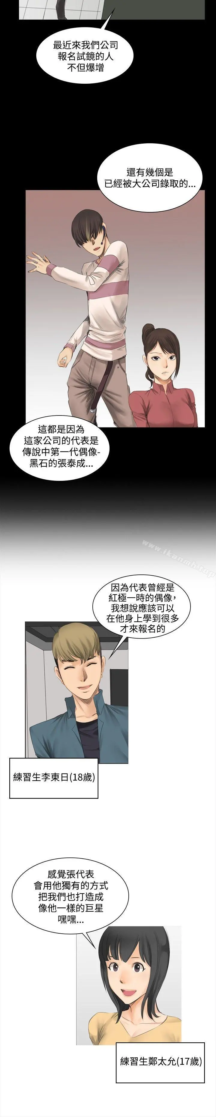 製作人:练习生 - 第12话 - page 3