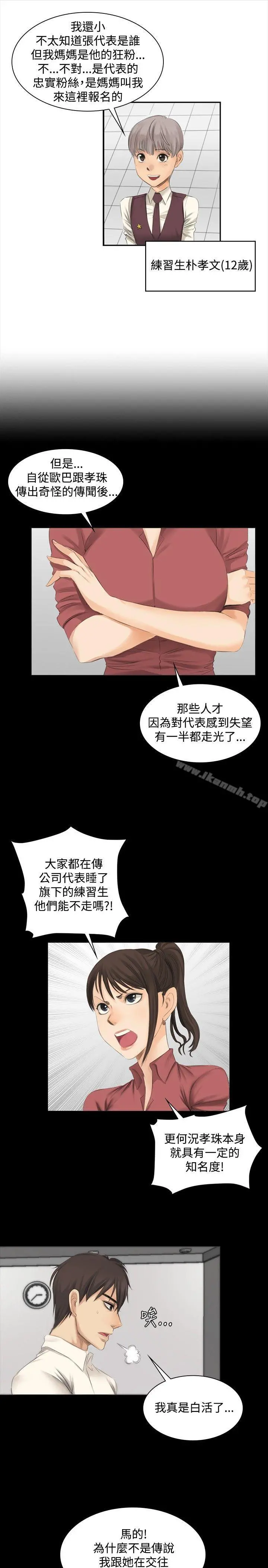 製作人:练习生 - 第12话 - page 4
