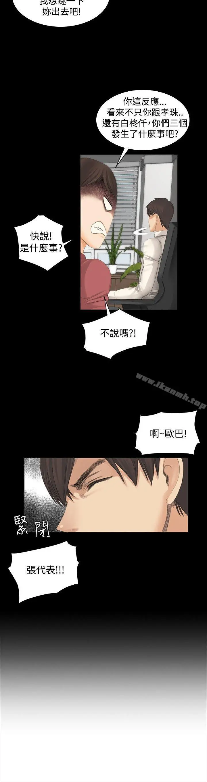 製作人:练习生 - 第12话 - page 6