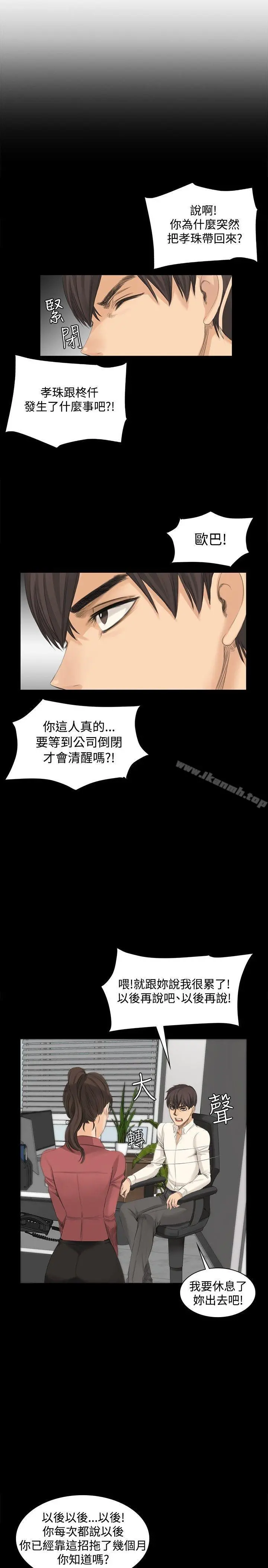 製作人:练习生 - 第12话 - page 11