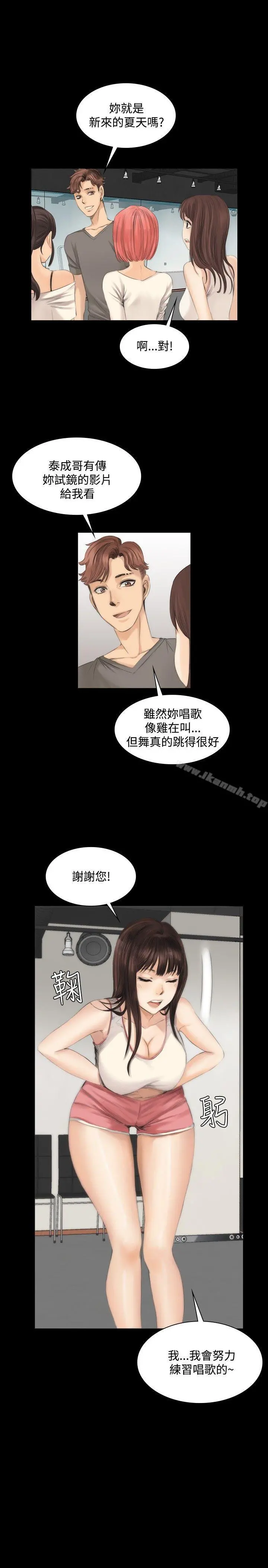 製作人:练习生 - 第12话 - page 17