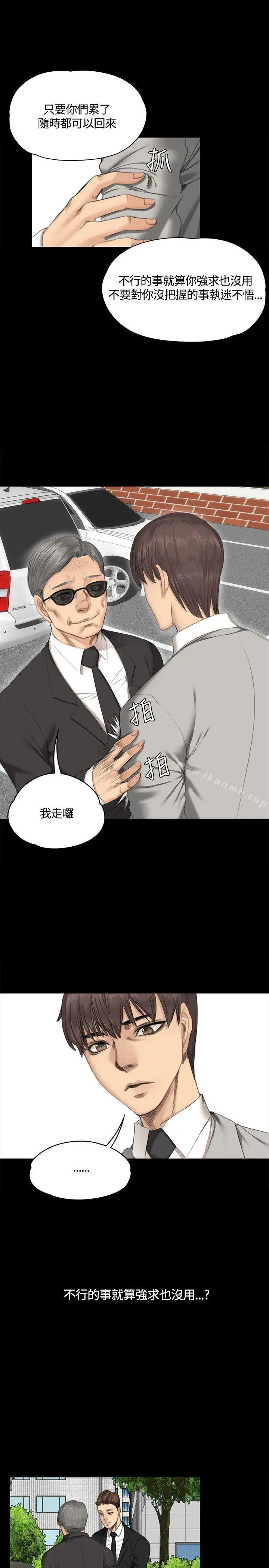 製作人:练习生 - 第28话 - page 9
