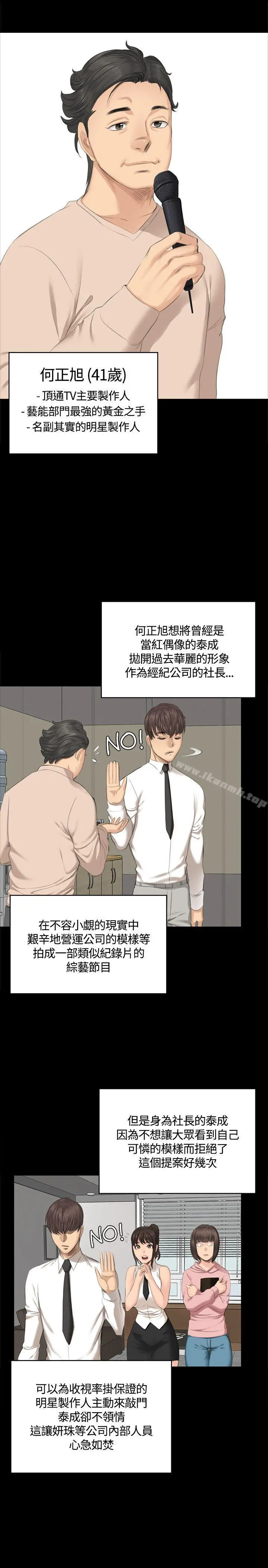 製作人:练习生 - 第28话 - page 23
