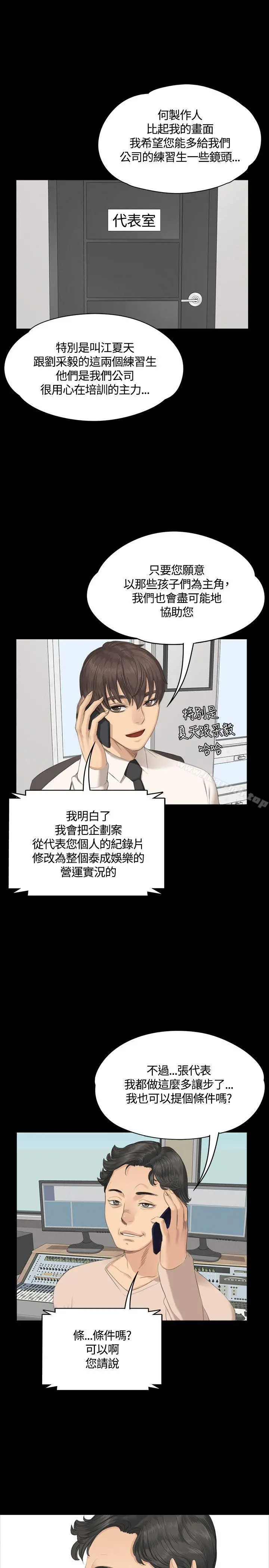 製作人:练习生 - 第28话 - page 26