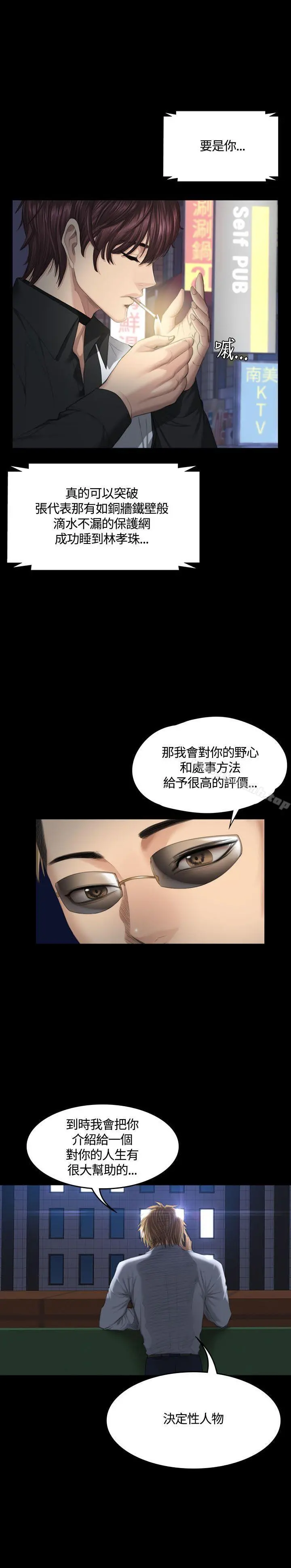 製作人:练习生 - 第38话 - page 14