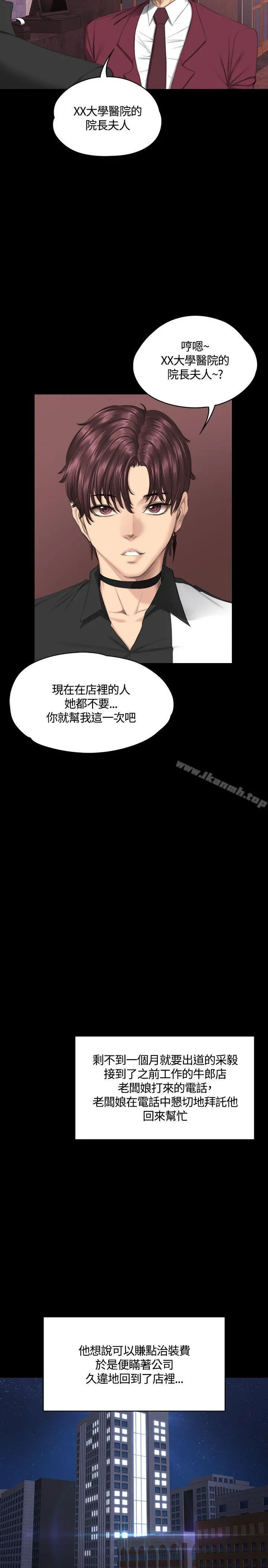 製作人:练习生 - 第38话 - page 18