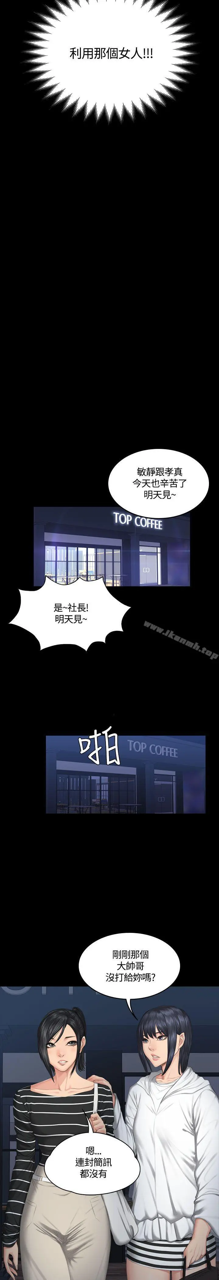 製作人:练习生 - 第38话 - page 28