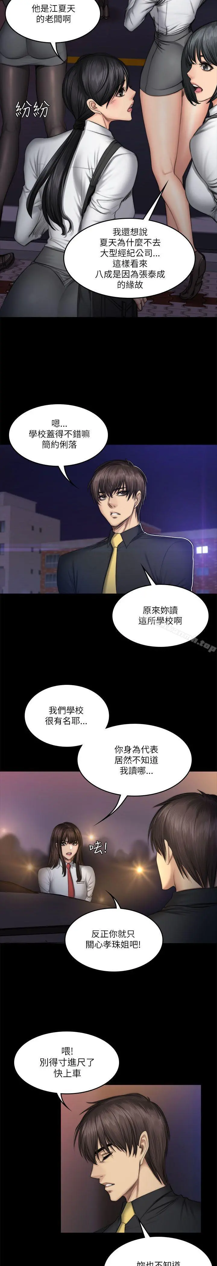 製作人:练习生 - 第52话 - page 18